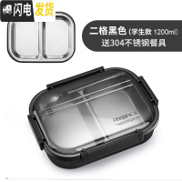 三维工匠保温饭盒不锈钢便当盒学生上班族分格餐盒快餐盘分隔型食堂盘简约 2格黑+勺筷