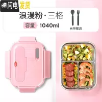 三维工匠不锈钢保温桶饭盒上班族便携分格食堂学生分隔型便当餐盒套装1人 玻璃饭盒浪漫粉三格1040/送叉勺
