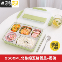 三维工匠不锈钢保温桶饭盒上班族便携分格食堂学生分隔型便当餐盒套装1人 加大号北欧绿五格送304筷勺+304汤碗/不带袋