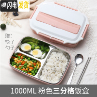 三维工匠饭盒便当分隔型上班族学生便携1人304不锈钢保温餐盘分格餐盒套装 3格粉1000+筷子勺子