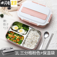 三维工匠饭盒便当分隔型上班族学生便携1人304不锈钢保温餐盘分格餐盒套装 3格粉1000+筷子勺子+保温袋