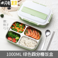 三维工匠饭盒便当分隔型上班族学生便携1人304不锈钢保温餐盘分格餐盒套装 4格绿1000+筷子勺子