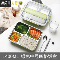 三维工匠饭盒便当分隔型上班族学生便携1人304不锈钢保温餐盘分格餐盒套装 4格绿1400+筷子勺子
