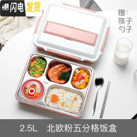 三维工匠饭盒便当分隔型上班族学生便携1人304不锈钢保温餐盘分格餐盒套装 粉色5格2500+筷子勺子+汤碗(白盖)