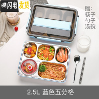 三维工匠饭盒便当分隔型上班族学生便携1人304不锈钢保温餐盘分格餐盒套装 5格蓝2500+筷子勺子+汤碗