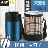 三维工匠超保温桶饭盒保温24小时学生闷烧汤壶闷烧锅便携装汤小型焖烧壶杯 天蓝色-800+保温袋+餐具