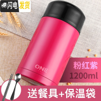三维工匠超保温桶饭盒保温24小时学生闷烧汤壶闷烧锅便携装汤小型焖烧壶杯 粉红紫1200+保温袋+餐具