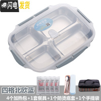 三维工匠自热饭盒不插电发热包专用加热餐盒旅行户外烧水不锈钢保温便当盒 四格北欧蓝+手提袋