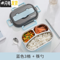 三维工匠不锈钢饭盒上班族高中小大学生分格隔型便携女食堂保温便当快餐盒 蓝色3格+勺筷