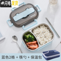 三维工匠不锈钢饭盒上班族高中小大学生分格隔型便携女食堂保温便当快餐盒 蓝色2格+勺筷+保温包