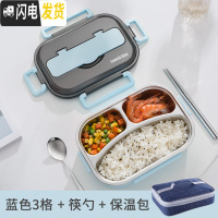三维工匠不锈钢饭盒上班族高中小大学生分格隔型便携女食堂保温便当快餐盒 蓝色3格+勺筷+保温包