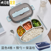 三维工匠不锈钢饭盒上班族高中小大学生分格隔型便携女食堂保温便当快餐盒 蓝色4格+勺筷+保温包