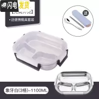 三维工匠不锈钢保温饭盒分隔型小学生食堂高中午餐盒套装上班族儿童便当盒 象牙白3格-送餐具