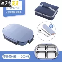三维工匠不锈钢保温饭盒分隔型小学生食堂高中午餐盒套装上班族儿童便当盒 宁静蓝4格-送餐具+保温袋