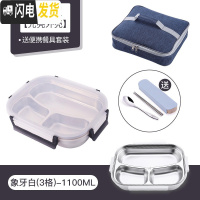 三维工匠不锈钢保温饭盒分隔型小学生食堂高中午餐盒套装上班族儿童便当盒 象牙白3格-送餐具+保温袋