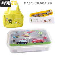 三维工匠韩国304不锈钢饭盒便当盒保温餐盘分格隔小学生带盖防烫儿童餐盒 四格小汽车-1300+黄袋+餐具