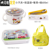 三维工匠韩国304不锈钢饭盒便当盒保温餐盘分格隔小学生带盖防烫儿童餐盒 三格小汽车-1300+黄袋+餐具+碗