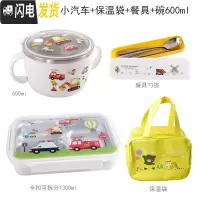 三维工匠韩国304不锈钢饭盒便当盒保温餐盘分格隔小学生带盖防烫儿童餐盒 三格小汽车-1300+黄袋+餐具+碗