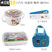 三维工匠韩国304不锈钢饭盒便当盒保温餐盘分格隔小学生带盖防烫儿童餐盒 四格小汽车-1300+蓝袋+餐具+碗