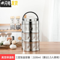 三维工匠304不锈钢真空保温4小时饭盒桶上班多层大容量成人日式双层便当盒 真空3层保温4小时2.1适合1.5人