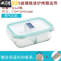 三维工匠分隔玻璃饭盒微波炉加热专用保鲜便当盒3分格密封餐盒2格带保温包 两隔带气孔620赠包包餐具