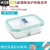 三维工匠分隔玻璃饭盒微波炉加热专用保鲜便当盒3分格密封餐盒2格带保温包 两隔带气孔620赠包包餐具