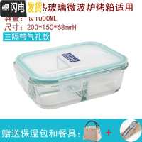 三维工匠分隔玻璃饭盒微波炉加热专用保鲜便当盒3分格密封餐盒2格带保温包 三隔带气孔1000赠包包餐具