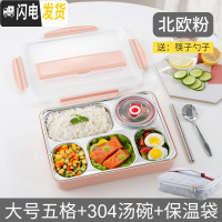 三维工匠上班族便当盒饭盒餐盒注水保温加热可带汤带汤碗四格分格盒饭餐具 大号五格北欧粉+304汤碗+保温袋
