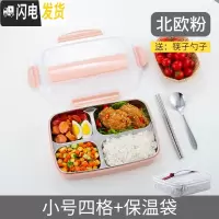 三维工匠上班族便当盒饭盒餐盒注水保温加热可带汤带汤碗四格分格盒饭餐具 小号四格北欧粉+保温袋