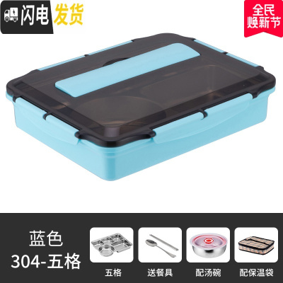 三维工匠不锈钢分格型保温学生饭盒上班族大号便携防漏餐盒成人便当盒餐盘 天空蓝5格(级大碗)+304勺筷保温袋