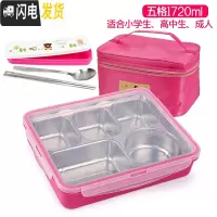 三维工匠韩国304不锈钢五格餐盘学生饭盒儿童便当盒食堂分格保温便携带盖 五格粉透1720+餐具+袋