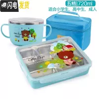 三维工匠韩国304不锈钢五格餐盘学生饭盒儿童便当盒食堂分格保温便携带盖 五格蓝卡1720+碗+袋