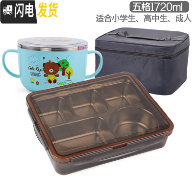 三维工匠韩国304不锈钢五格餐盘学生饭盒儿童便当盒食堂分格保温便携带盖 五格棕透1720+碗+袋