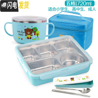 三维工匠韩国304不锈钢五格餐盘学生饭盒儿童便当盒食堂分格保温便携带盖 五格蓝透1720+碗+餐具+袋
