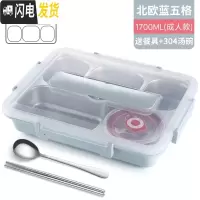 三维工匠304不锈钢饭盒分隔型学生上班族保温便当盒食堂打饭分格餐盘带盖 北欧蓝5格大号1.7(送304汤碗+筷勺)