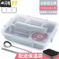 三维工匠304不锈钢饭盒分隔型学生上班族保温便当盒食堂打饭分格餐盘 北欧蓝5格大号1.7(送304汤碗+筷勺+保温袋)