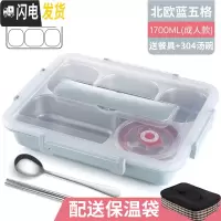 三维工匠304不锈钢饭盒分隔型学生上班族保温便当盒食堂打饭分格餐盘 北欧蓝5格大号1.7(送304汤碗+筷勺+保温袋)