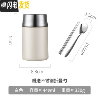 三维工匠保温桶带饭的饭盒可装汤焖烧壶粥杯12小时便携大容量密封带盖 白色440(收藏宝贝送筷勺)