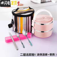 三维工匠保温饭盒上班族日式双层餐盒2层三层学生不锈钢便当盒1人便携多层 2层北欧粉(送保温袋+餐具)