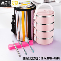 三维工匠保温饭盒上班族日式双层餐盒2层三层学生不锈钢便当盒1人便携多层 4层北欧粉(送保温袋+餐具)