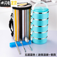 三维工匠保温饭盒上班族日式双层餐盒2层三层学生不锈钢便当盒1人便携多层 5层蓝色(送保温袋+餐具)