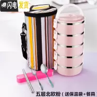 三维工匠保温饭盒上班族日式双层餐盒2层三层学生不锈钢便当盒1人便携多层 5层北欧粉(送保温袋+餐具)