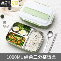 三维工匠不锈钢四格饭盒上班族儿童小学生专用防烫带盖保温分格型便当餐盒 北欧绿[三分格]-1000+筷子勺子