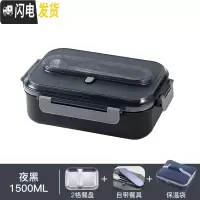 三维工匠316不锈钢饭盒上班族注水保温便当分隔型餐盒学生儿童分 [316不锈钢-内置餐具]夜黑2格-1500+饭盒袋