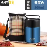 三维工匠饭盒超长保温小型保温桶24h便当焖烧罐上班族家用焖粥焖烧杯 天蓝色800+保温袋