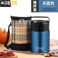 三维工匠饭盒超长保温小型保温桶24h便当焖烧罐上班族家用焖粥焖烧杯 天蓝色1000+保温袋