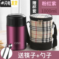 三维工匠饭盒超长保温小型保温桶24h便当焖烧罐上班族家用焖粥焖烧杯 粉红紫1000+保温袋+餐具