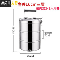 三维工匠不锈钢双层保温饭盒桶2/3/4/5多层便当饭菜餐盒超大容量食格提锅 格格香16cm三层(装菜2-3人用)