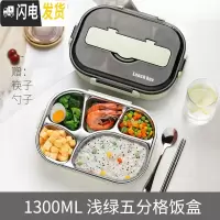 三维工匠餐盘分格注水饭盒小学生保温食堂打饭专用儿童餐盒防烫带盖易清洗 1300浅绿5格+筷勺