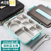 三维工匠饭盒分隔型不锈钢餐盒套装上班族餐盘学生食堂大号分格保温便当盒 清新蓝大号送304勺筷+保温袋